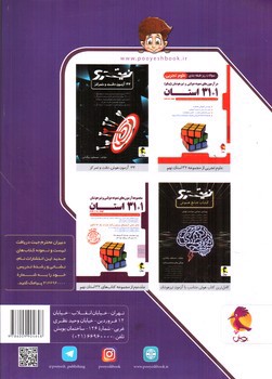 تصویر کتاب پویش 31+1 استان ریاضی (نهم به دهم)