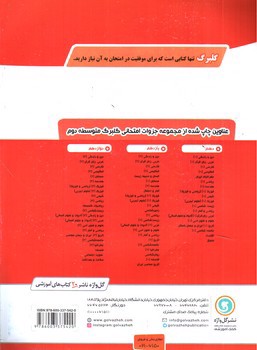 تصویر کتاب گلبرگ بانک سوالات امتحانی هویت اجتماعی دوازدهم (گل واژه)