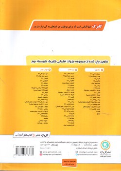 تصویر کتاب گلبرگ بانک سوالات امتحانی اقتصاد دهم (نشر گل واژه)