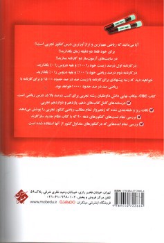تصویر کتاب مبتکران جمع بندی ریاضی تجربی