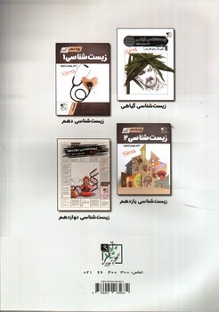 تصویر کتاب تخته سیاه زیست شناسی جامع (تانک)