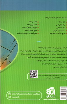 تصویر کتاب الگو نون شب حفظیات (تلا)