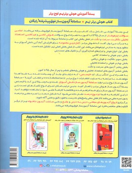 تصویر کتاب لوح برتر هوش برتر نهم