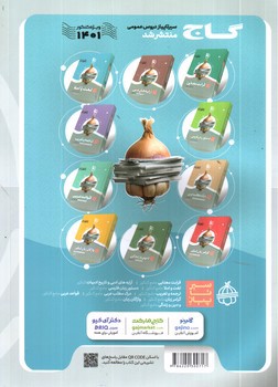 تصویر کتاب گاج تاریخ جامع کنکور (میکرو) (1401)