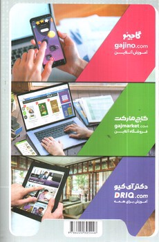 تصویر کتاب گاج مفهوم و قرابت های معنایی فارسی کنکور (مینی) (میکروطلایی)