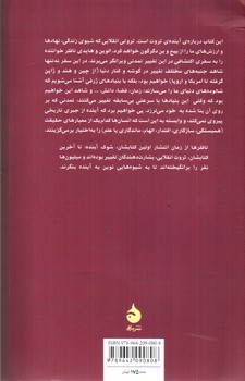 تصویر کتاب ثروت انقلابی