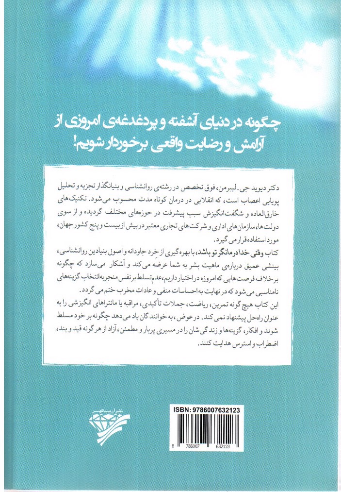 تصویر کتاب وقتی خدا درمانگر تو باشد