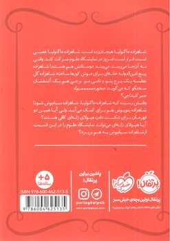 تصویر کتاب شاهزاده سیاه پوش 6 (هیولای ژله ای)