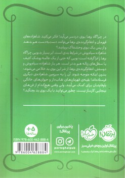 تصویر کتاب شاهزاده سیاه پوش 7 (حمام هیولا)