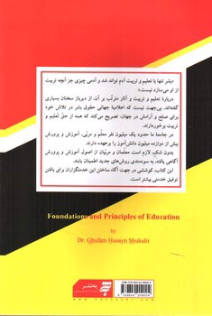 تصویر کتاب مبانی و اصول آموزش و پرورش