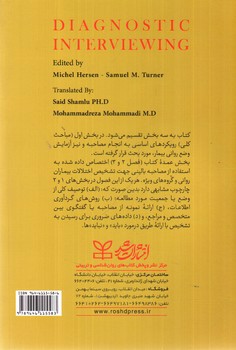 تصویر کتاب مصاحبه تشخیصی