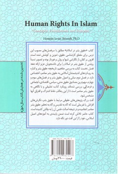تصویر کتاب حقوق بشر در اسلام (مفاهیم، مبانی و مصادیق)
