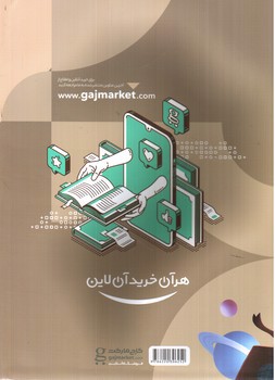 تصویر کتاب گاج جامع هشتم (کارپوچینو)