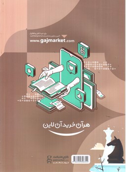 تصویر کتاب گاج جامع ششم (کارپوچینو)
