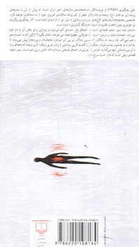 تصویر کتاب برج بابل (سوز سفید)