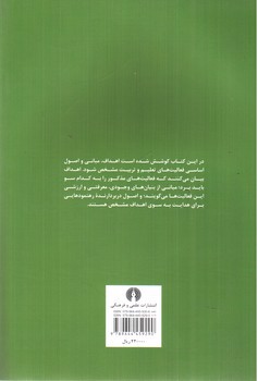 تصویر کتاب درآمدی بر فلسفه تعلیم و تربیت جمهوری اسلامی ایران (دو جلدی)