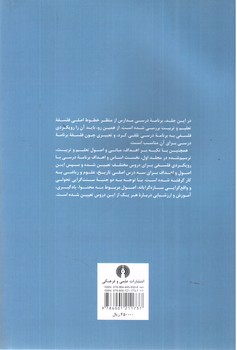 تصویر کتاب درآمدی بر فلسفه تعلیم و تربیت جمهوری اسلامی ایران (دو جلدی)