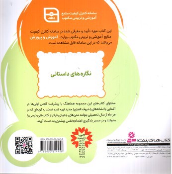 تصویر کتاب پا به پای کلاس اولی ها در خانه و مدرسه 1: کتاب مهر نگاره های 1 تا 10