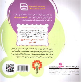 تصویر کتاب پا به پای کلاس اولی ها در خانه و مدرسه 6: کتاب اسفند درس 16 تا 19