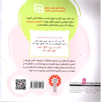 تصویر کتاب پا به پای کلاس اولی ها در خانه و مدرسه 4: کتاب دی درس 9 تا 12