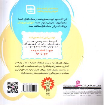 تصویر کتاب پا به پای کلاس اولی ها در خانه و مدرسه 5: کتاب بهمن درس 13 تا 15