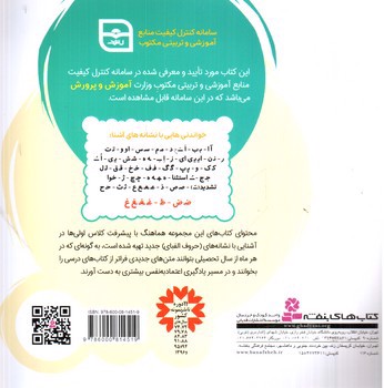 تصویر کتاب پا به پای کلاس اولی ها در خانه و مدرسه 7: کتاب فروردین درس 20 و 21
