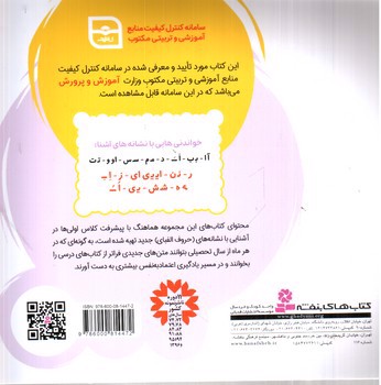 تصویر کتاب پا به پای کلاس اولی ها در خانه و مدرسه 3: کتاب آذر درس 5 تا 8