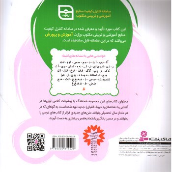 تصویر کتاب پا به پای کلاس اولی ها در خانه و مدرسه 8: کتاب اردیبهشت درس 22