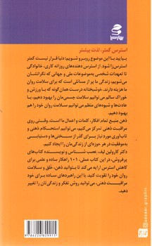 تصویر کتاب 101 راه برای غلبه بر استرس