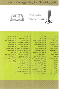 تصویر کتاب وکیل خود باشید (1)