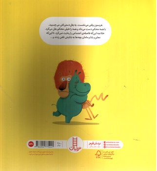 تصویر کتاب به من نچسب