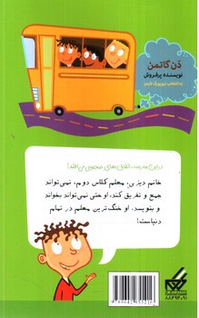 تصویر کتاب مدرسه پرماجرا (1) : بهترین فکر دنیا