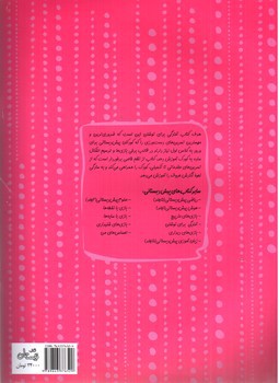 تصویر کتاب سلام پیش دبستانی ها (12): آمادگی برای نوشتن