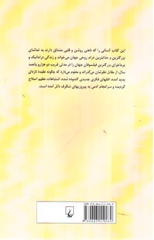 تصویر کتاب ماجراهای جاودان در فلسفه