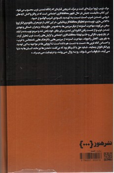 تصویر کتاب مرگ غریب اروپا