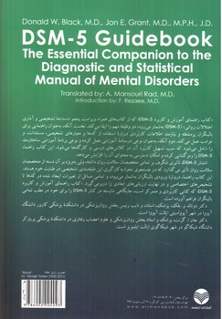 تصویر کتاب راهنمای آموزش و کاربرد DSM-5