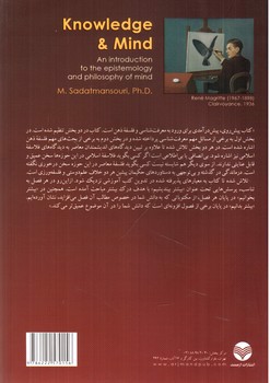 تصویر کتاب معرفت و ذهن