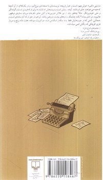 تصویر کتاب برج بابل 6 (جناب مارتینی)