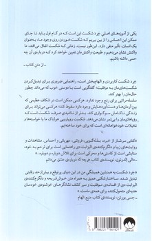 تصویر کتاب خرد شکست