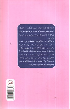 تصویر کتاب اگر فریدا بود چه می کرد