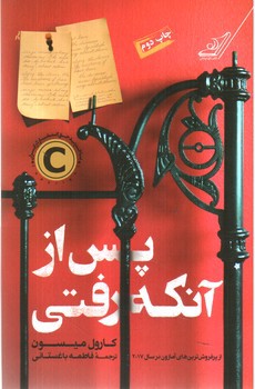 تصویر کتاب پس از آنکه رفتی