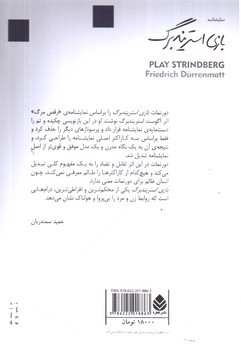 تصویر کتاب بازی استریندبرگ