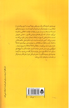 تصویر کتاب دروغ گویی روی مبل