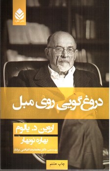 تصویر کتاب دروغ گویی روی مبل