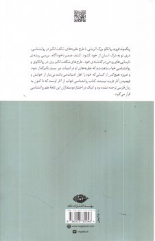 تصویر کتاب روانشناسی خواب