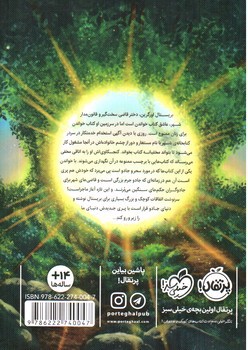 تصویر کتاب جادو های همیشگی 1 (جادو ممنوع)