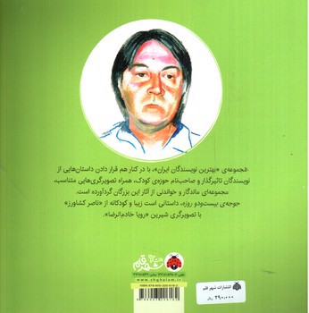 تصویر کتاب بهترین نویسندگان ایران: جوجه ی بیست و دو روزه