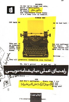 تصویر کتاب راهنمای عملی نمایشنامه نویسی