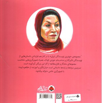 تصویر کتاب بهترین نویسندگان ایران: سرزمین مرده ها و زنده ها