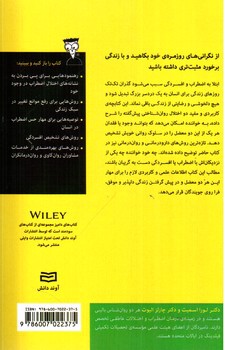 تصویر کتاب اضطراب و افسردگی (دامینز)